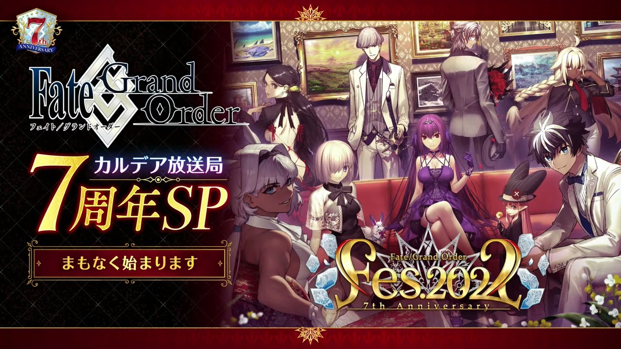 ⑦カルデア放送局SP【FGO Fes7周年2022】