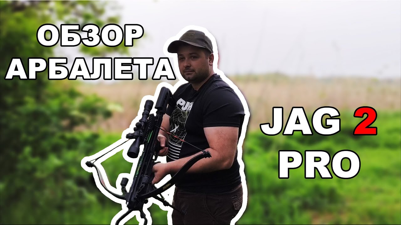 Обзор арбалета JAG2 PRO