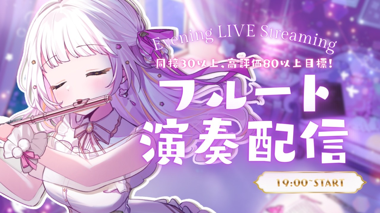 【#フルート  】1日お疲れ様！夜に元気と癒しをお届け！🪈🎀 #花音兎みみ #vtuber #live2d #新人vtuber