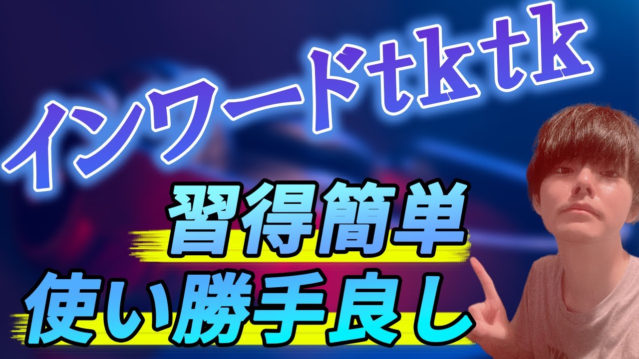 【これ見ればOK！】簡単でカッコよくて使い勝手の良い音　インワードtktkサウンドを徹底解説！　beatbox tutorial
