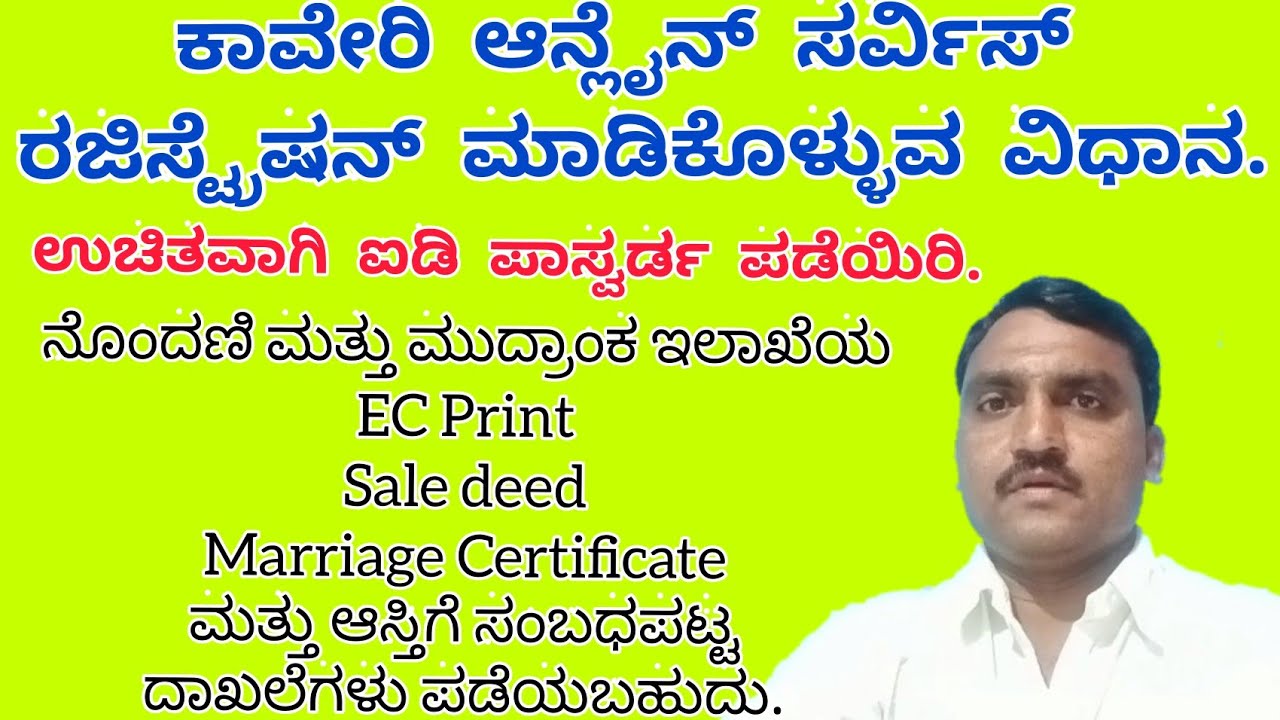 Kaveri Online Registration Karnataka / ಕಾವೇರಿ ಆನ್‌ಲೈನ್ ನೋಂದಣಿ ಕರ್ನಾಟಕ