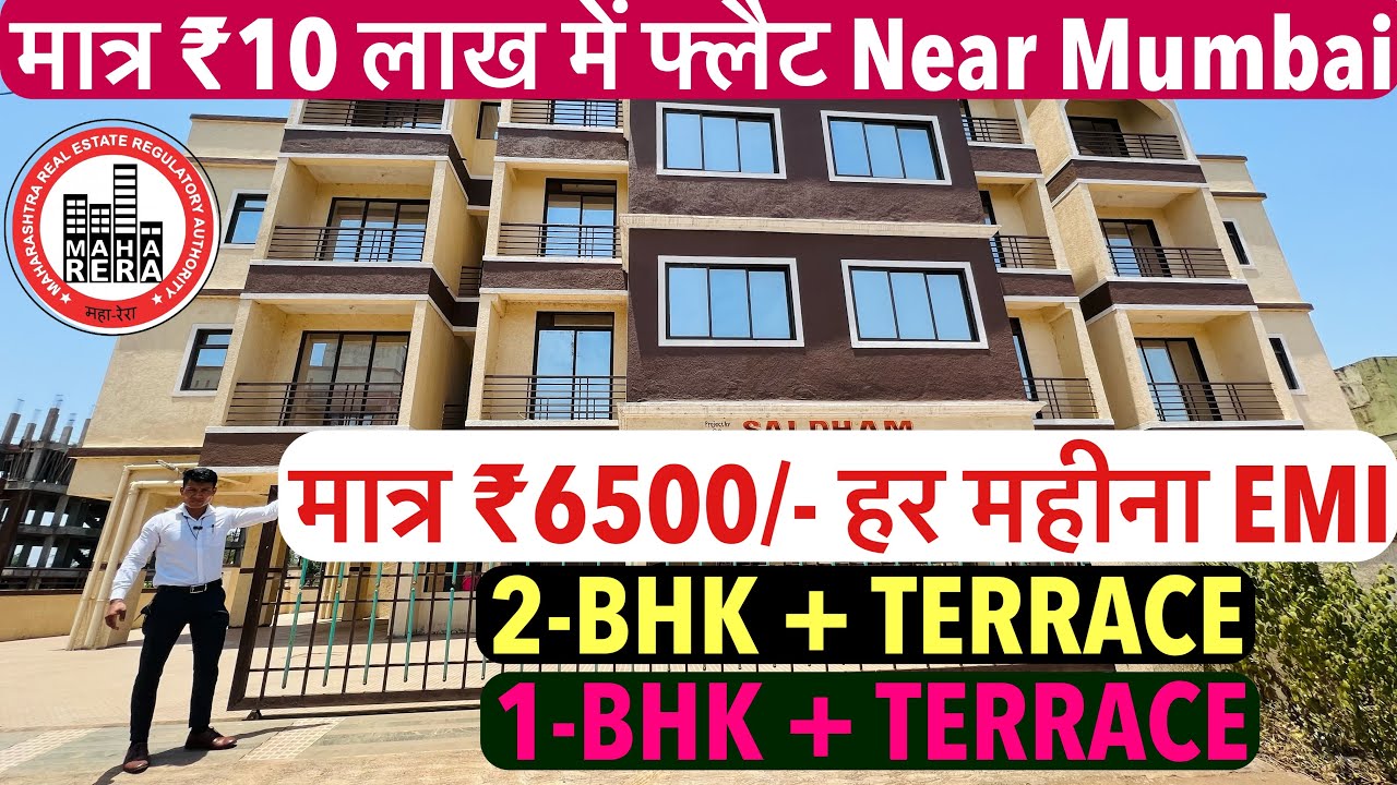 मात्र ₹6500/- हर महीना EMI देकर लीजिए अपना घर | 2-BHK+Terrace 1-BHK+ Ter.. Near Mumbai !!