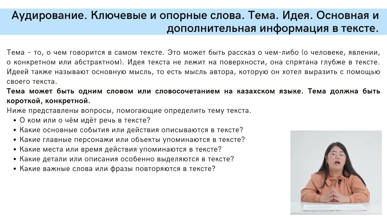 Урок 4. Тыңдалым (Аудирование)