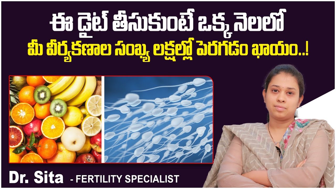 వీర్యకణాల సంఖ్య పెంచే ఫుడ్ || Best Foods to Increase Sperm Count in Telugu || Boon Fertility