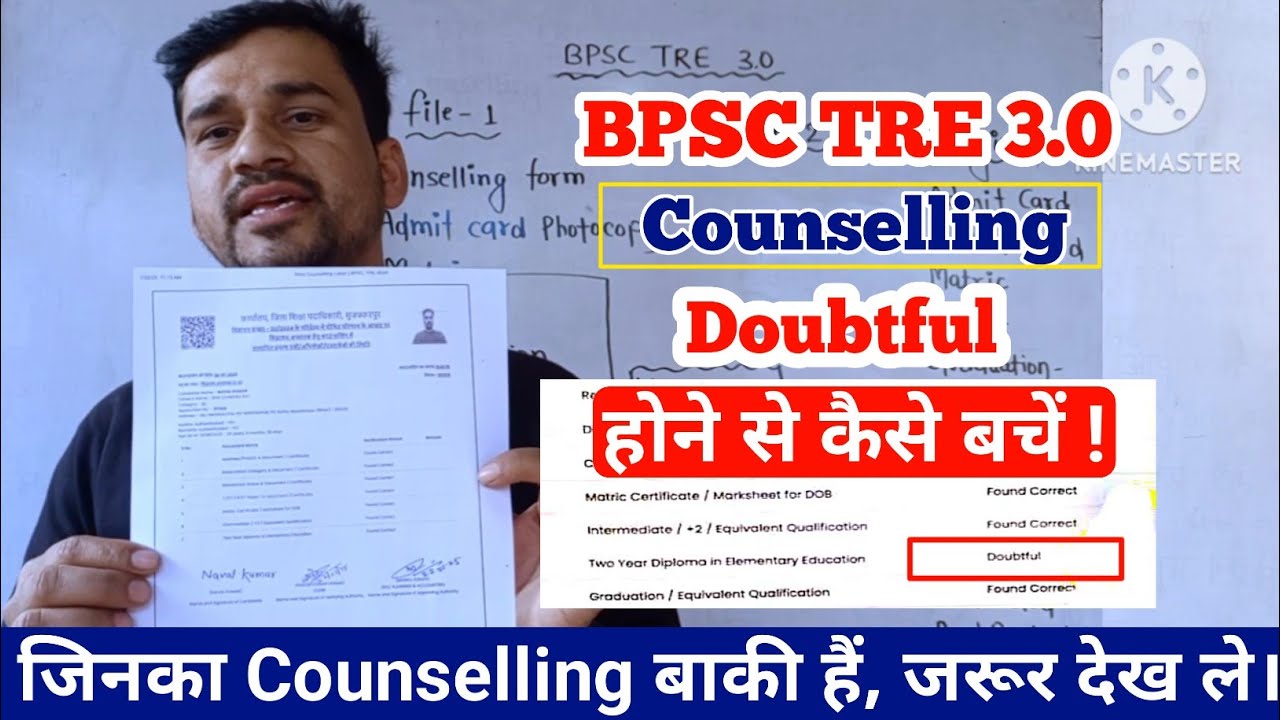 Doubtful होने से कैसे बचें Bpsc tre 3