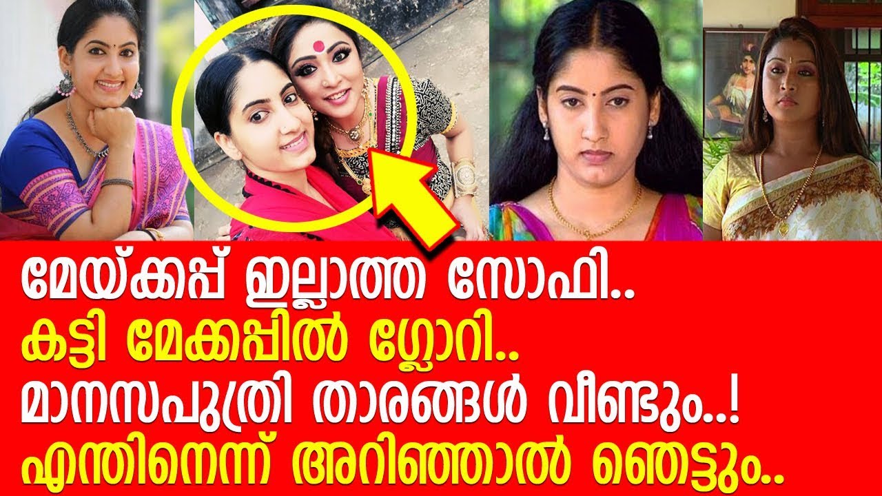 അര്‍ച്ചനയും സോഫിയയും ഒന്നിച്ചത് എന്തിനെന്ന് അറിയുമോ? l Sreekala Sasidharan