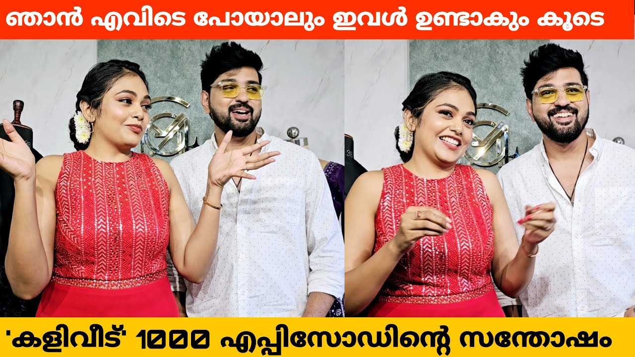 ലൊക്കേഷനിൽ ഞങ്ങൾ രണ്ടും എന്നും അടിയാണ്  | Kaliveedu Serial | Rebecca Santhosh | Nithin Joseph