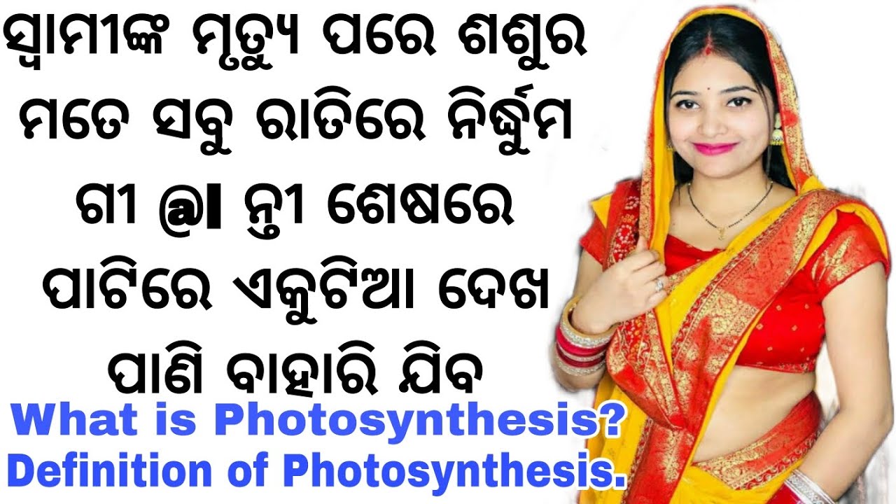 What is Photosynthesis? // Definition of Photosynthesis. @AnkitaOdiaVoiceKahani 