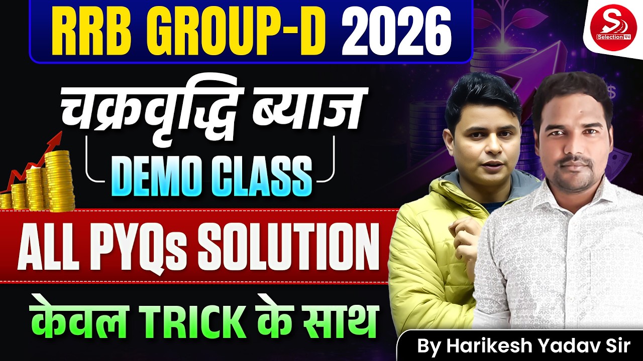 RRB Group-D 2026 | चक्रवृद्धि ब्याज 🔥Demo Class | All PYQs Solution | Trick Method | Harikesh Sir