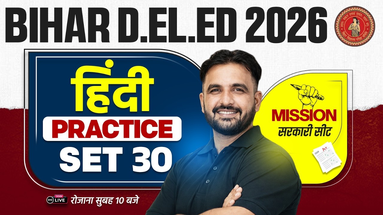Bihar Deled Hindi Class 2026 | Bihar Deled Hindi Practice Set-18| Bihar Deled Hindi By Deepak Sir