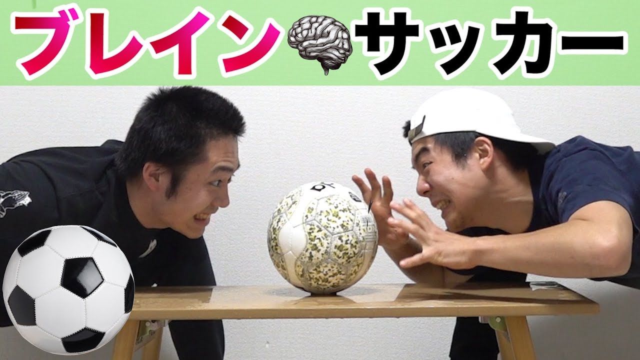 【新競技】ブレインサッカーが奇策だらけですぐにできるしおもしろい！！
