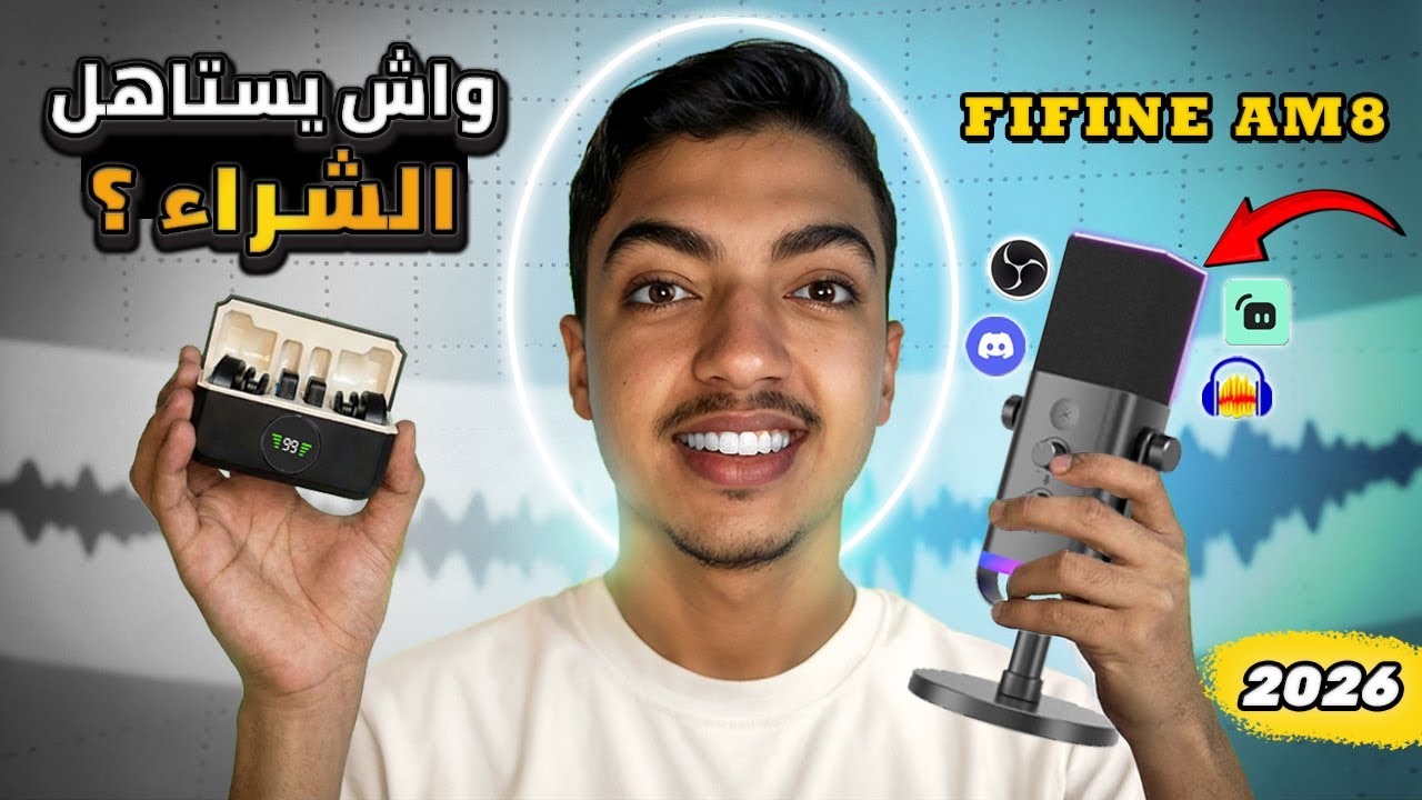 FIFINE AM8 Review 🎙️ مايكروفون احترافي بسعر اقتصادي &ndash; هل يستاهل؟