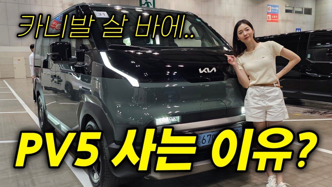 PV5 업무용으론 최고! 패밀리카로는 비추? 패신저 2열 솔직 리뷰
