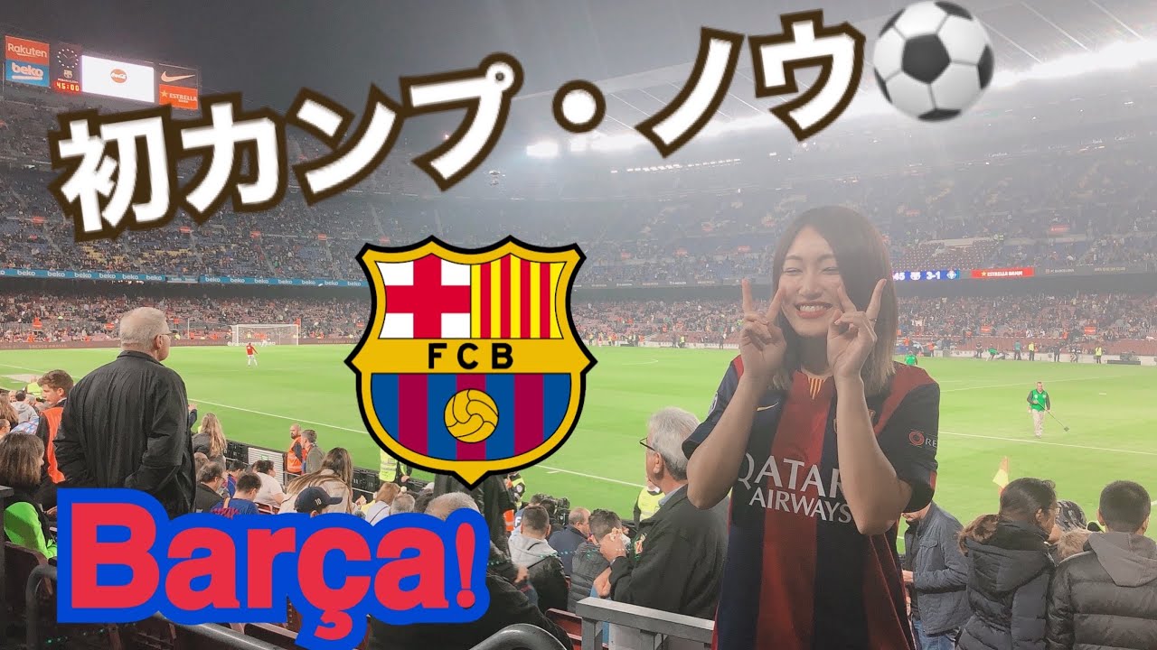 EMIKA & FC BARCELONA in CAMP NOU 2019 バルサ観戦 BARÇA vs. VALLADOLID