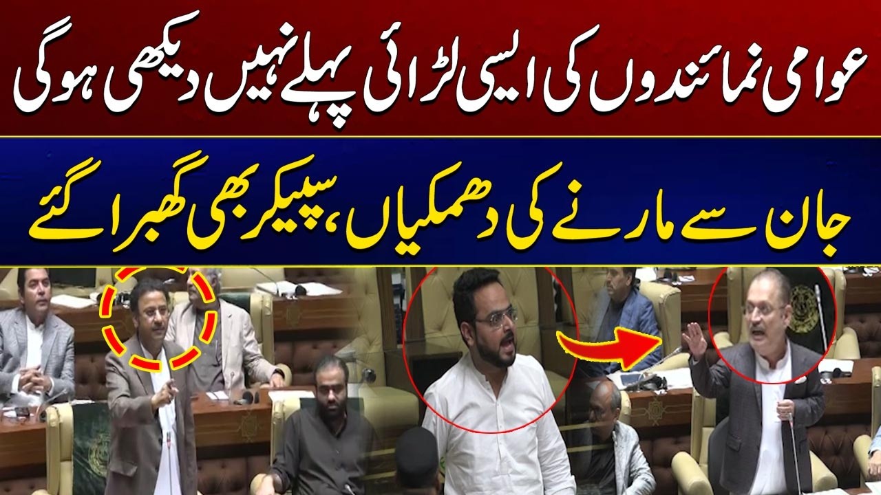 Heavy Fight In Sindh Assembly | PPP vs MQM | Sindh Assembly Session | City 41