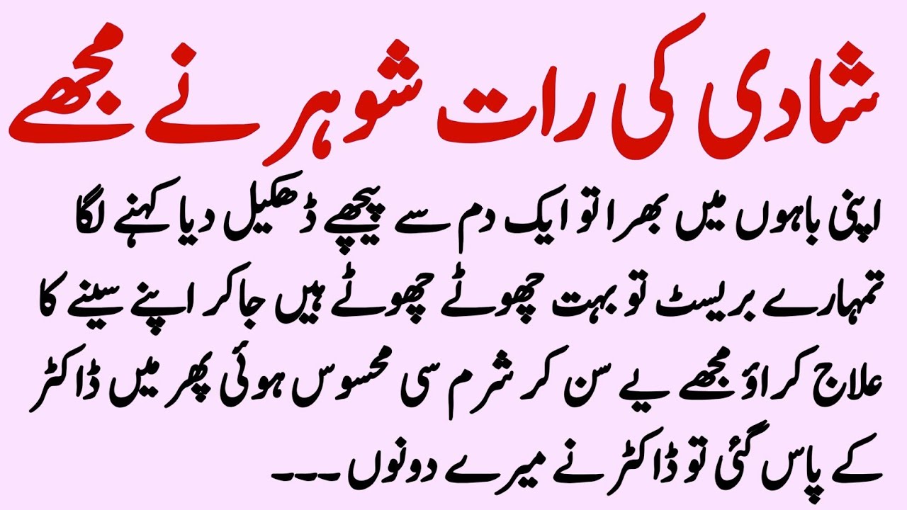 Shohar Ne Mujh Se Ek Aesi Bath Kahi Toh Mere Hosh Udh Gaye Kyunke || Sabaq Amoz Kahaniyan in Urdu 
