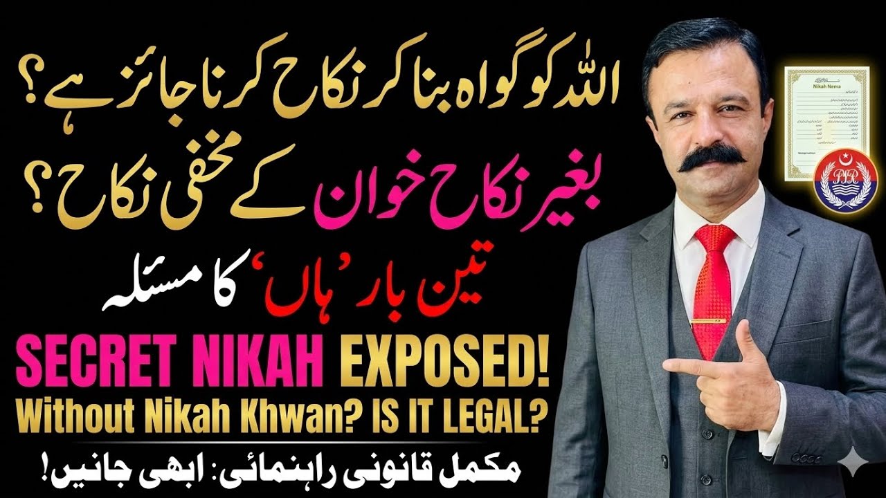 Khufia Nikah Allah Ko Gawah Bana Kar Nikah Karna ? Apna Nikah Khud Pudh Saktay Hein ?