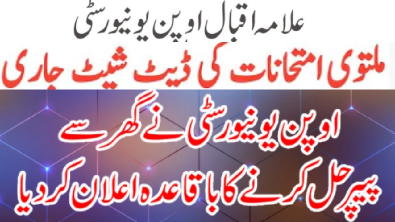 AIOU Online Exam 2021 | AIOU Exam Will Be Start 6 June| AIOU Autumn Exams Method and Date Finalized