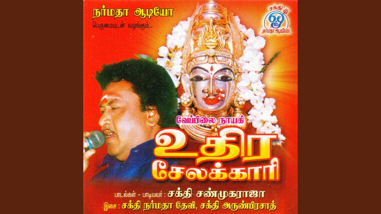 Thayaga Vandhai