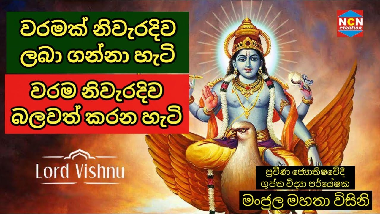 #Episode_107 | වරම් බලවත් කරගත යුතු පිළිවෙල මෙන්න | NCN creation
