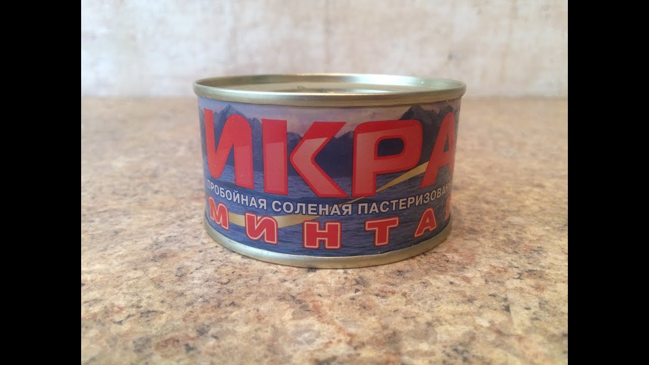 Консервы Пробую  Икра  пробойная Соленая Минтая ООО Русский Рыбный Мир