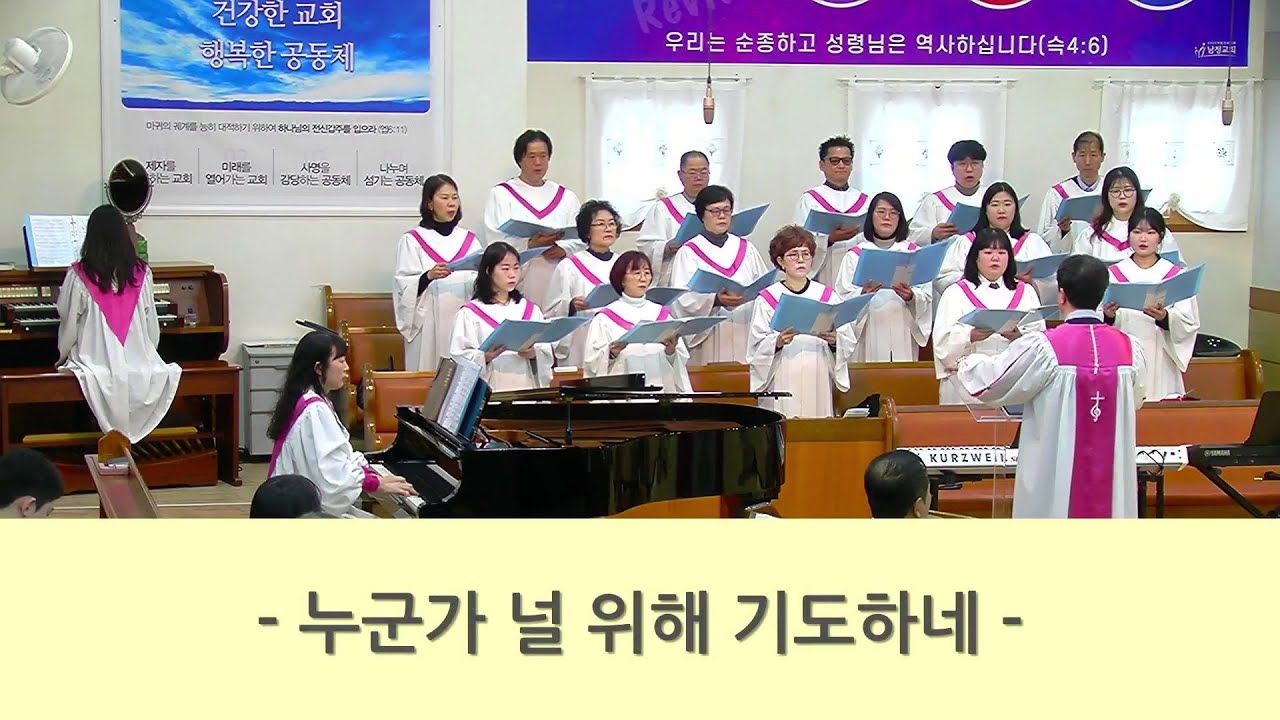 20260201 누군가널위해기도하네 (남정교회 할렐루야찬양대)