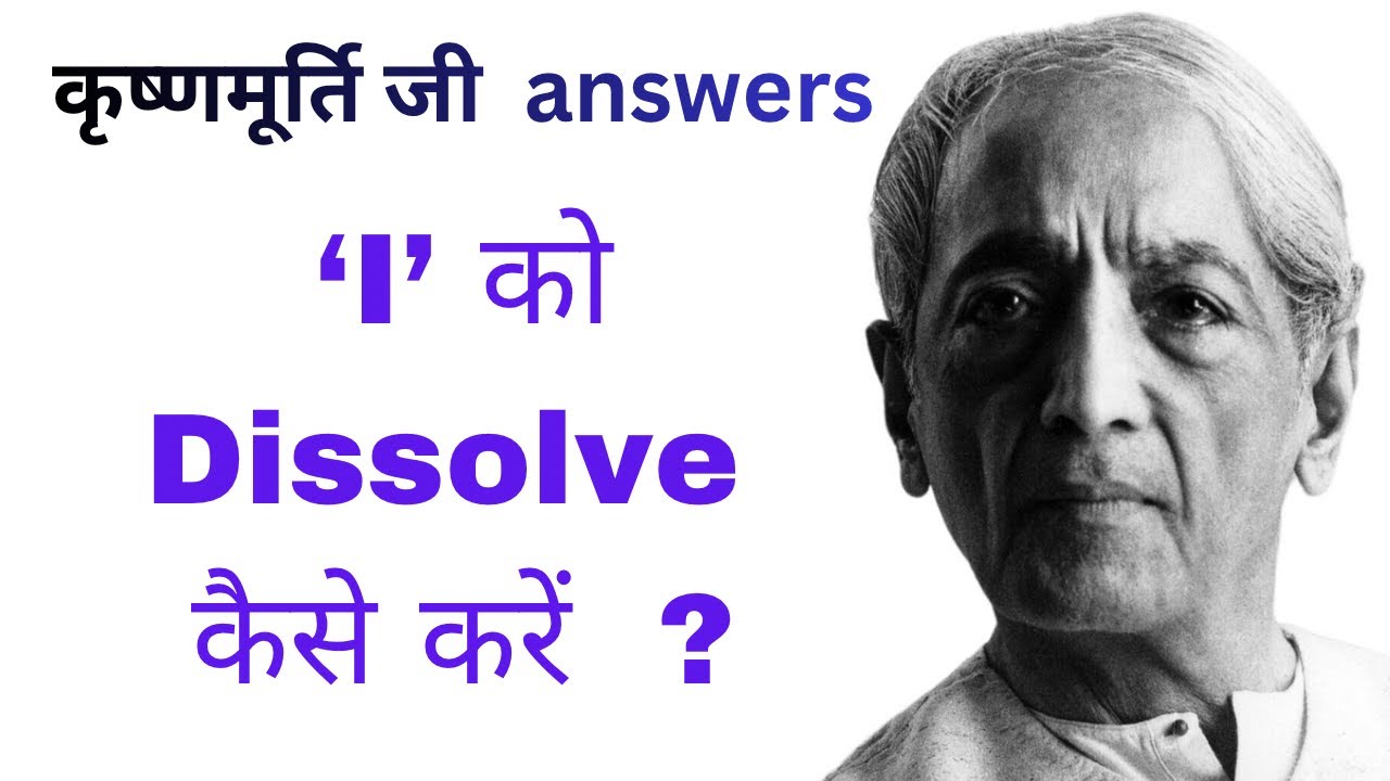 “मैं’ और ‘Me’ को पूरी तरह कैसे समाप्त करें? | Jiddu Krishnamurti Hindi