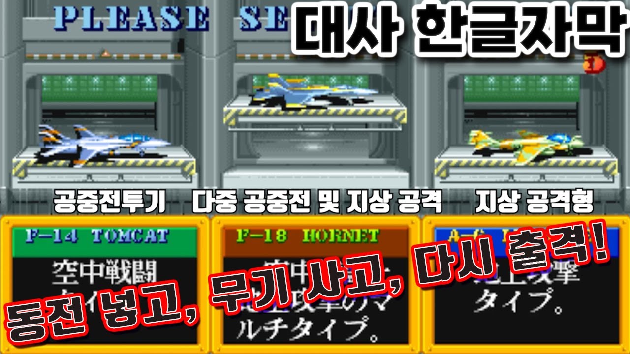 전투기 몰다 쇼핑 중?! 90년대식 무기 장터 체험기 #고전게임원코인