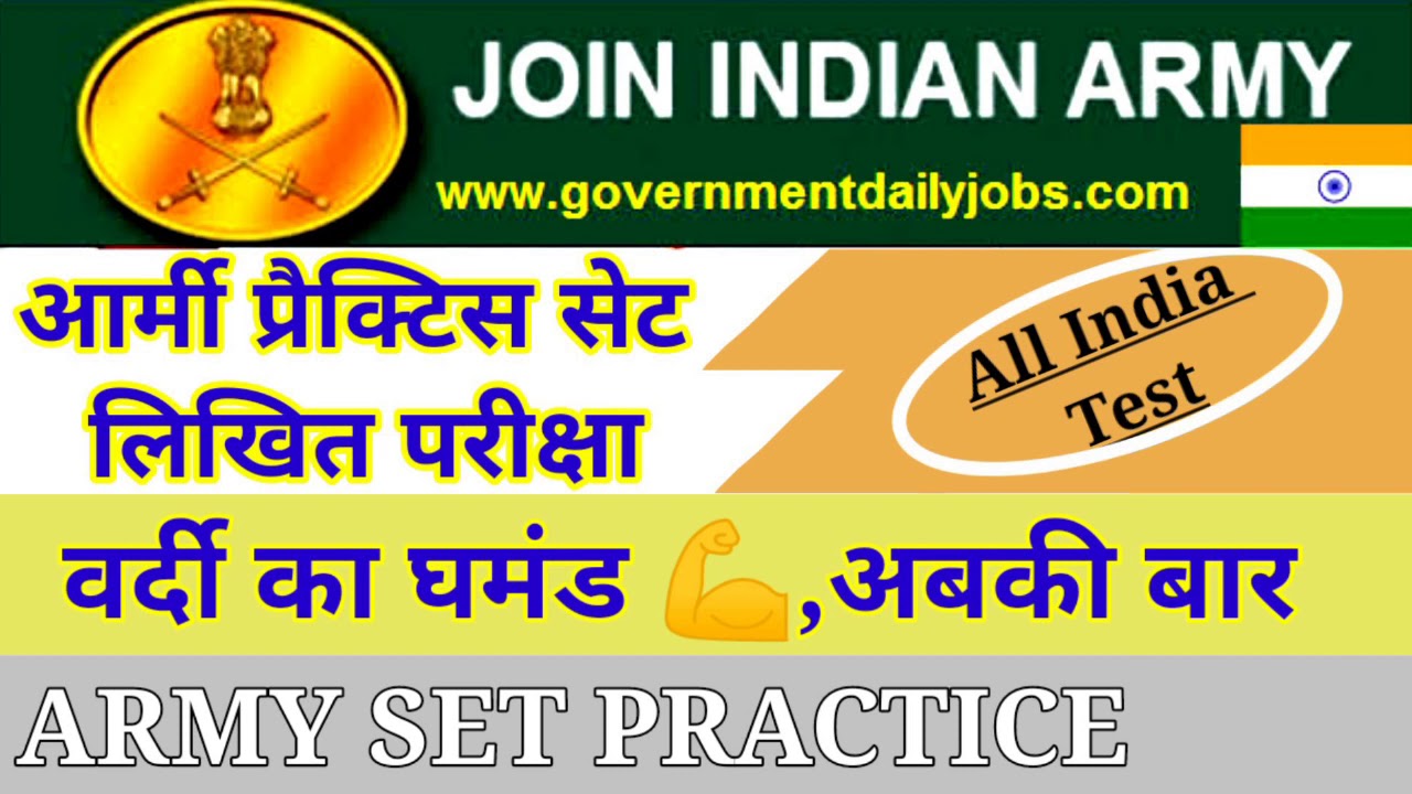 Indian army practices set, army previous year question papers,army practice set gd
