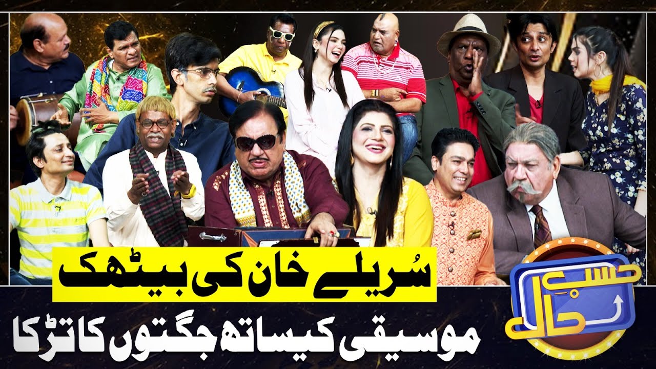 Azizi as Ustad Sureelay Khan | Hasb e Haal | 25 July 2024 | حسب حال | Dunya News