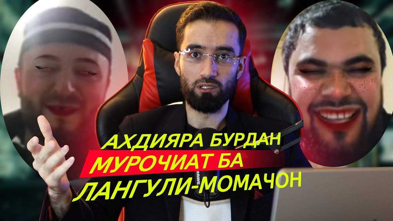 ГУШКНЕН ЛАНГУЛИ ДУХТАРА ЧИ КОР КАРДАНИ БД 😨МУРОЧИАТ БАРОИИ СИЛТАВХОНАИ  САМБУР/АХДИЯРА БУРДАН