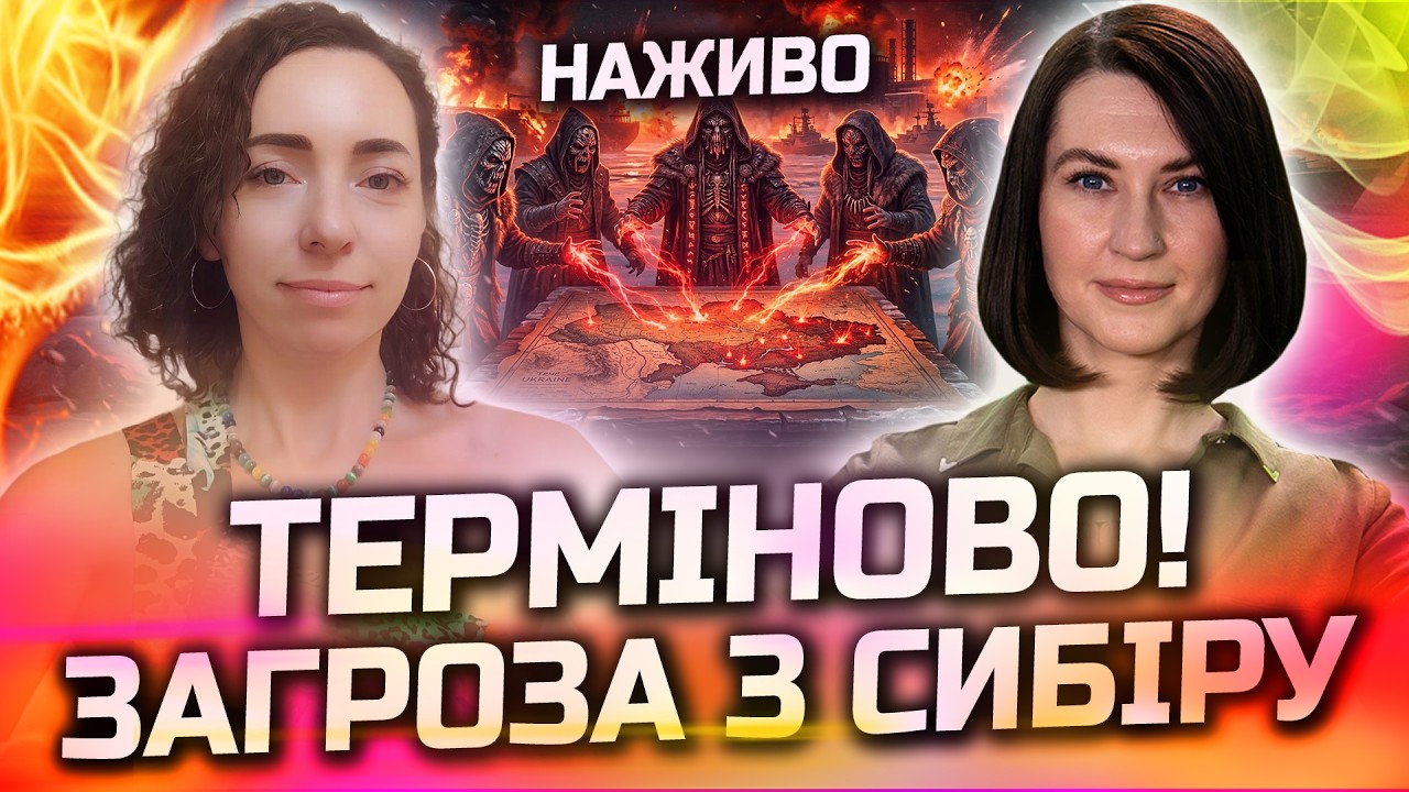 ПУТІН ЖАДАЄ КРОВІ! Таємний ритуал кремлівських магів проти України! ПРЯМИЙ ЕФІР З АГНЕЯ