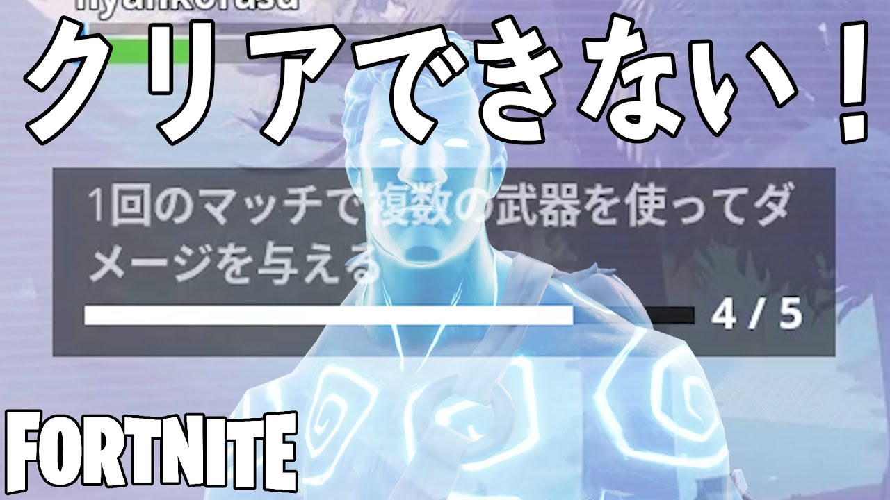 1つ全然クリアできないチャレンジがあるんだが