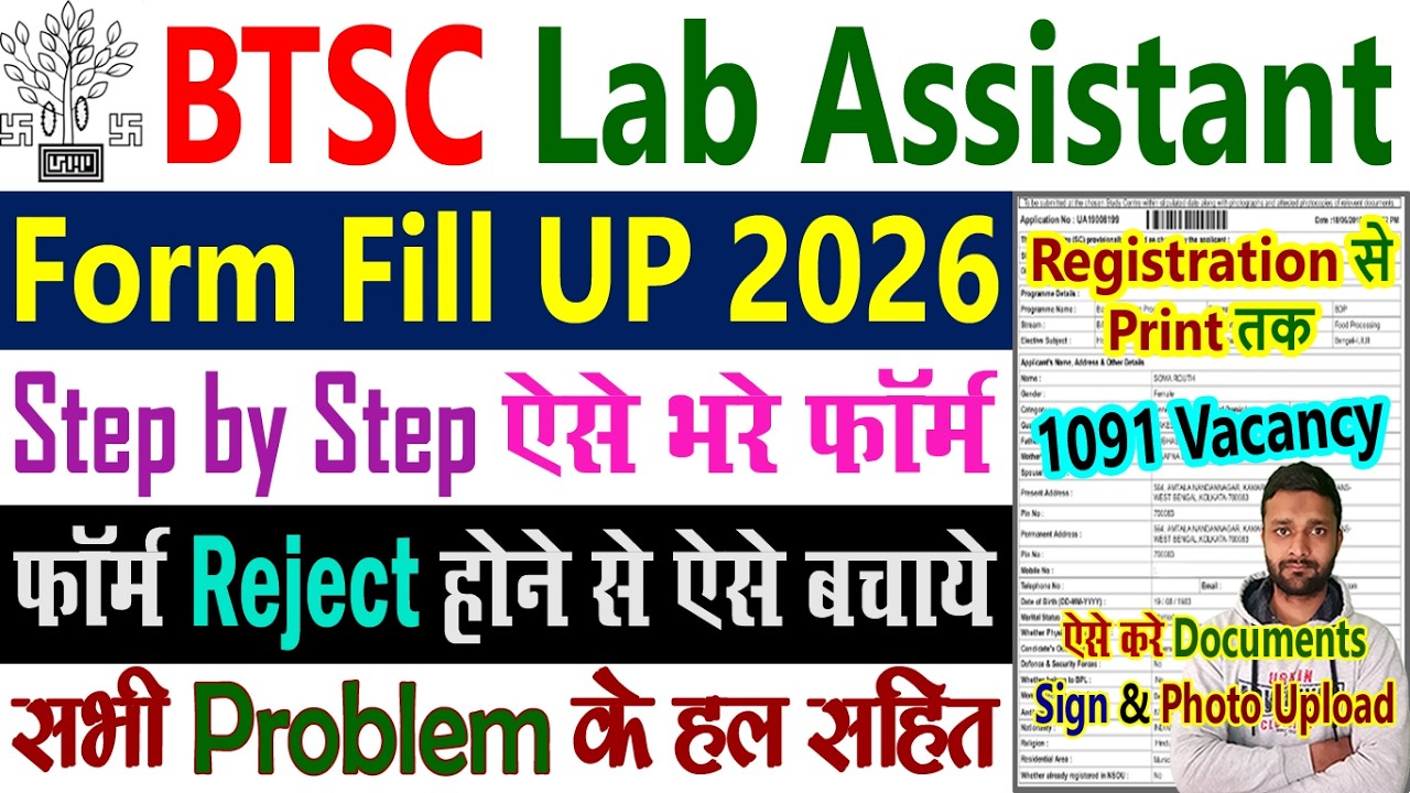 BTSC Lab Assistant Vacancy 2026 Form Fill Up Kaise Kare || BTSC Ka Online Form Kaise Bhare 2026