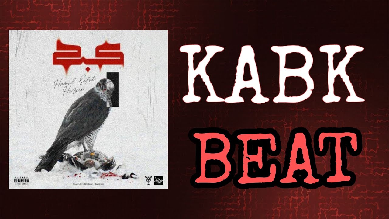 KABK BEAT(Hamid sefat ft Ho3ein)بیت آهنگ کبک از حصین و حمید صفت