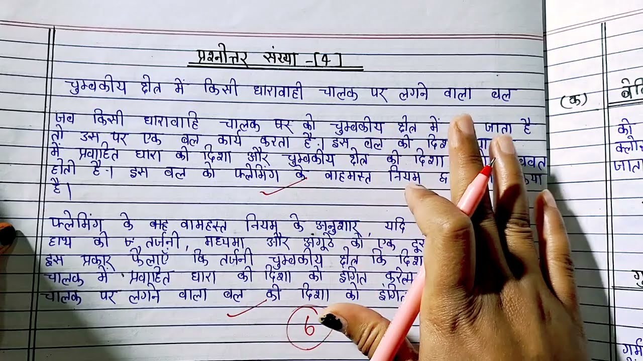 BOARD EXAM VIGYAN COPY WRITING IN 2026/विज्ञान की कॉपी कैसे लिखें?/How to write Science विज्ञान Copy