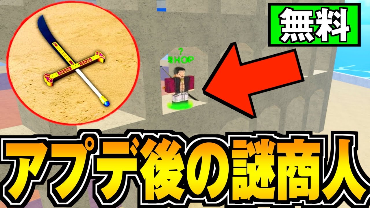 第1世界の裏に「ダークブレード」が貰える神NPCが追加されていました。【ブロックスフルーツ/ロブロックス】
