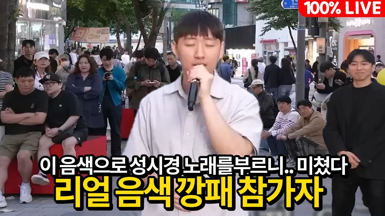 깡패 음색과 성시경 노래로 폭격해버리는 음색깡패 참가자 ㄷㄷㄷ