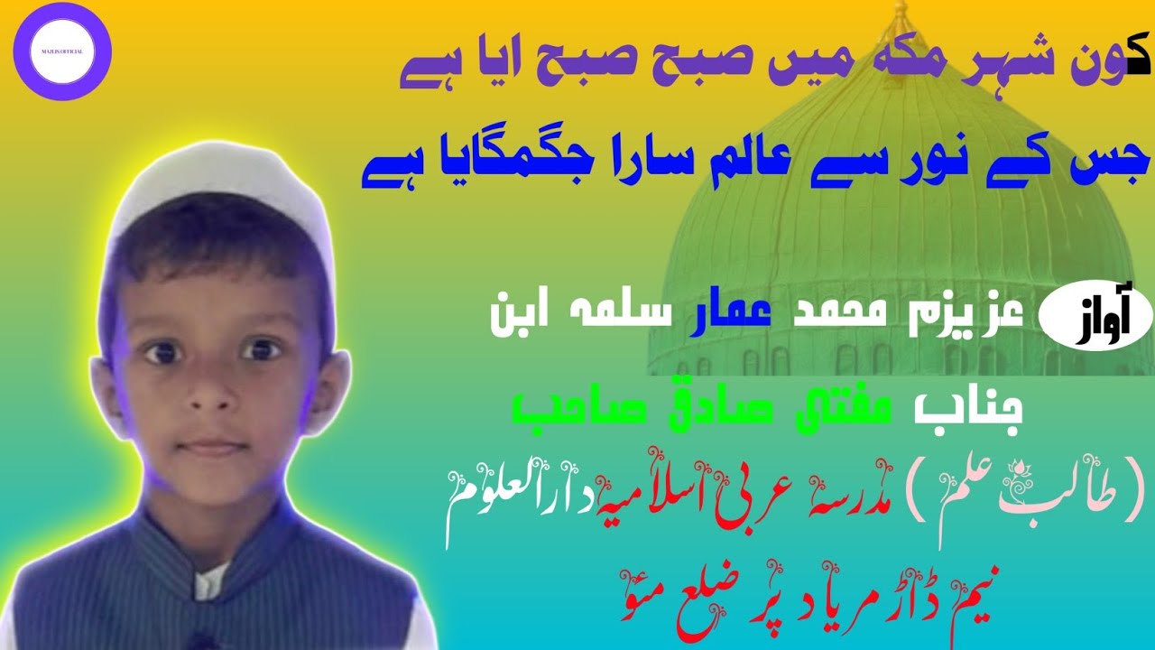Azizam Ammar Sallmahu ibn Janab Maulana Mufti Sadiq Sahab Ustad Madrasa Arabia Islamia Darul uloom