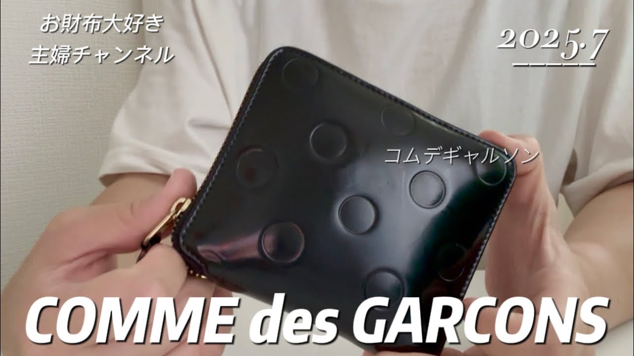 コムデギャルソンお財布、フライングゲット♡
