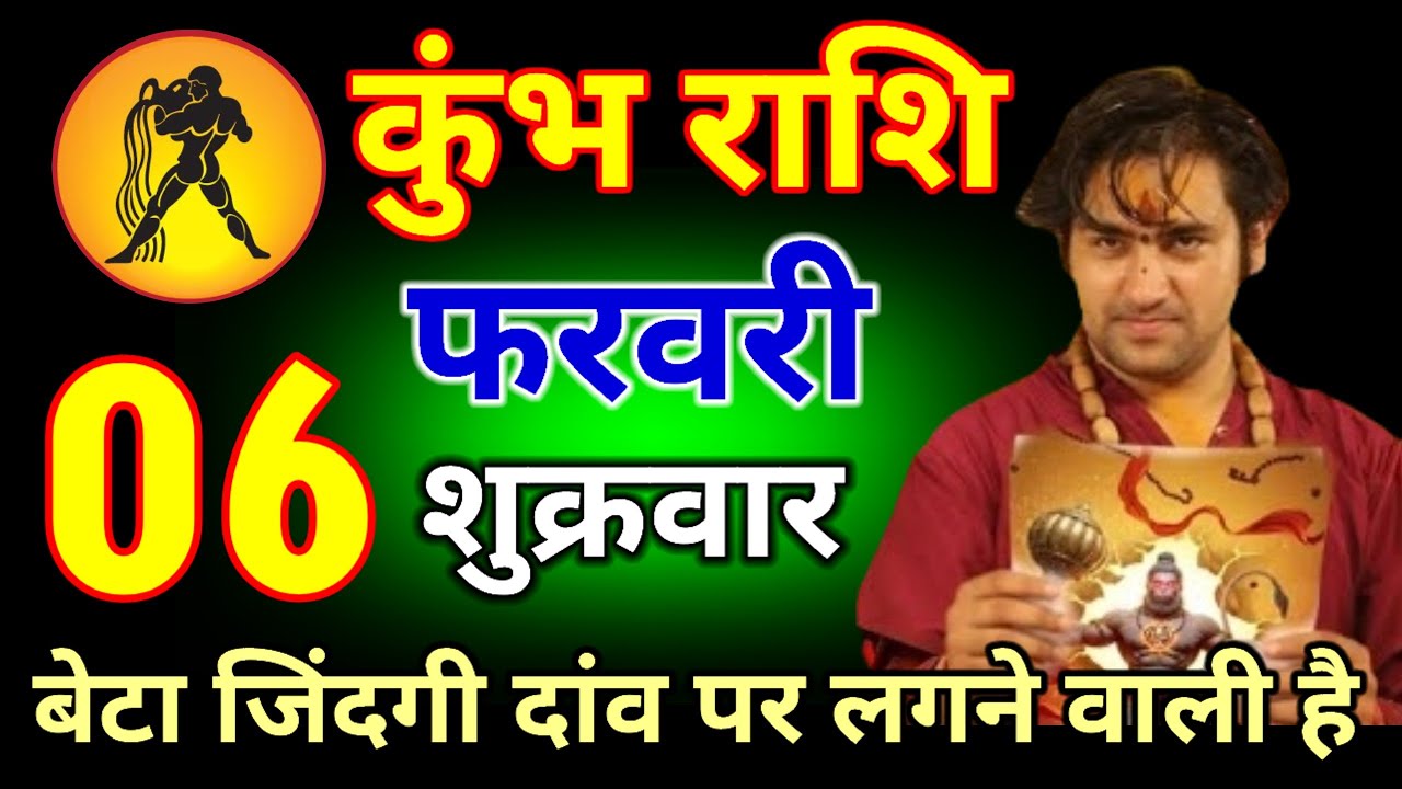 कुंभ राशि वालों 22 जनवरी 2026 बेटा जिंदगी दांव पर लगने वाली है#kumbhrashi
