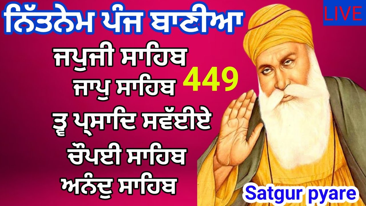 5 June 2024 | panj bania da path | nitnem | nitnem panj bania |  japji sahib path | Satgurpyare 449