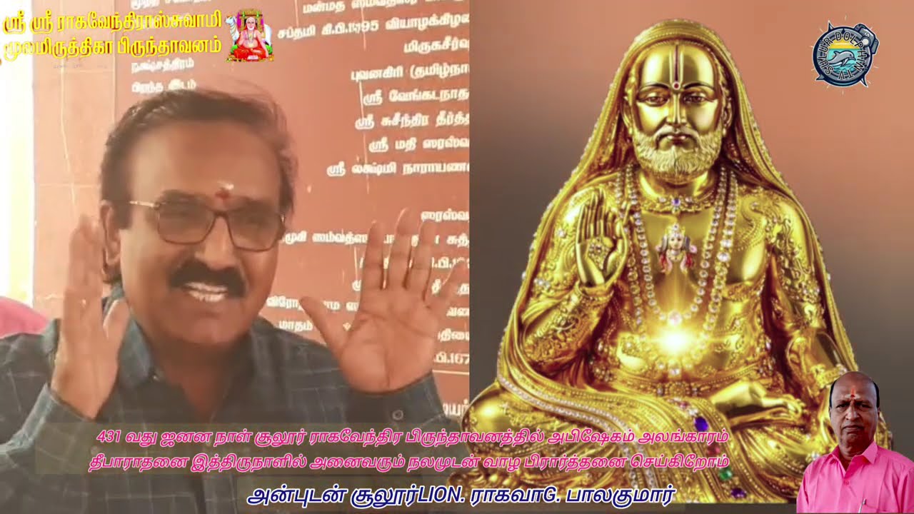 #ராகவேந்திரர்431வது#ஜனனநாள் #சூலூர்ராகவேந்திர#பிருந்தாவனத்தில்#அபிஷேகம்#அலங்காரம் #தீபாராதனை