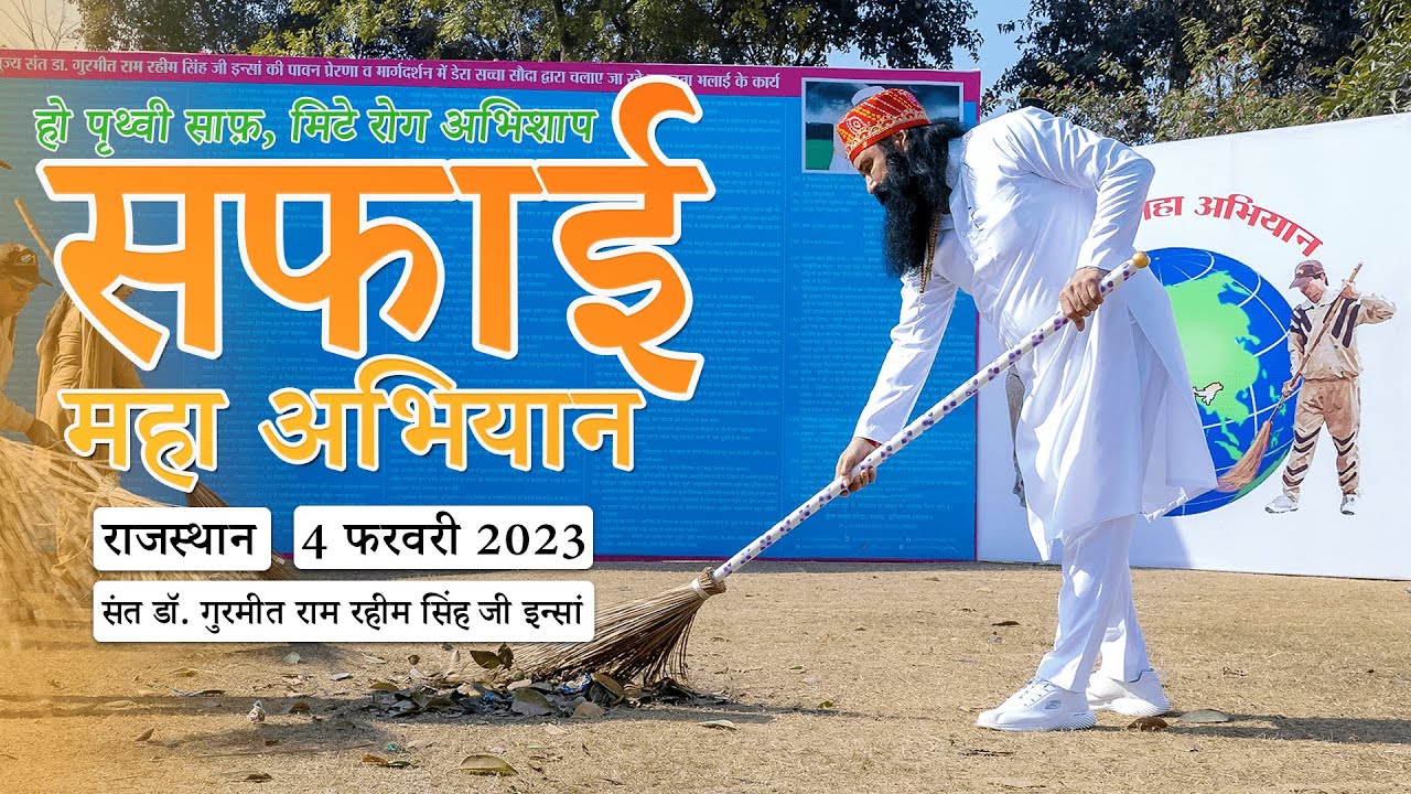 Mega Cleanliness Drive Rajasthan LIVE | Gurmeet Ram Rahim Singh Insan | Swachh Bharat Abhiyan