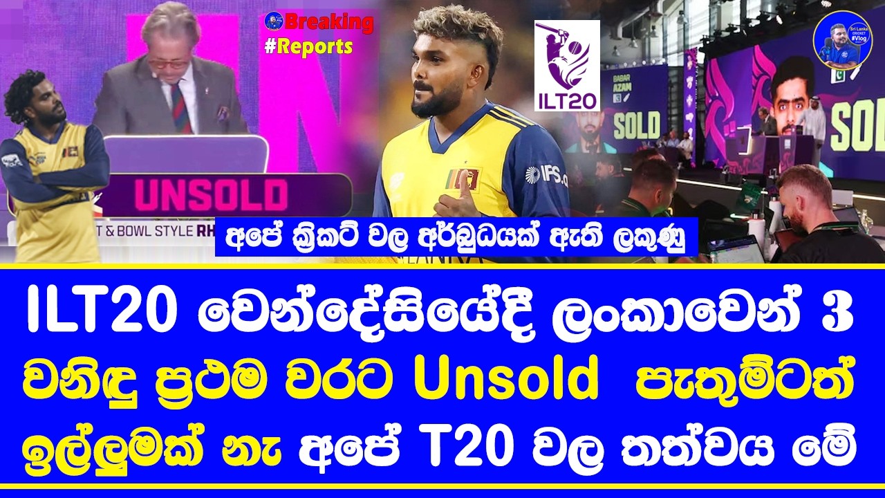 ILT 20 auction 2026 and Abu Dhabi T10 auction| dasun shanaka drafted wanindu hasaranga unsold