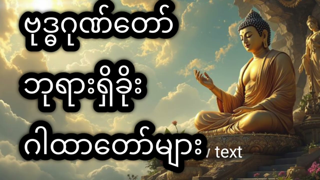 အိပ်ရာဝင်အိပ်ရာထဘုရားရှိခိုးဖို့မမေ့ကြပါနဲ့#တရားတော်များ #youtube #youtubeshorts 