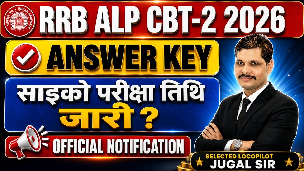 RRB ALP CBT-2 2026 Answer Key Released | साइको परीक्षा कब होगी? Official Update