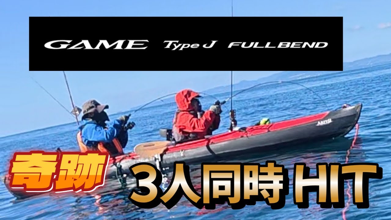 【フルベンド】　爆釣　ライブエンペラー　釣れる