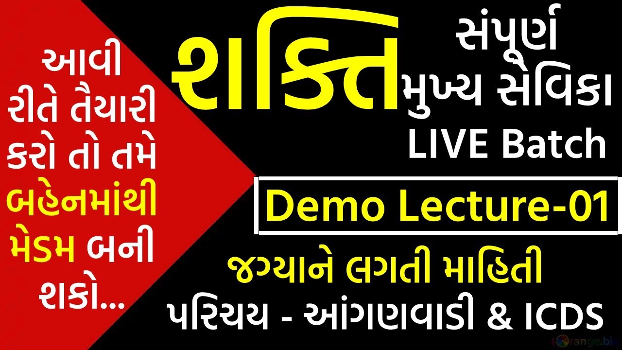 શક્તિ-મુખ્ય સેવિકા LIVE Batch Demo Lec.-1-જગ્યાને લગતી માહિતી-આંગણવાડી અને ICDS પરિચય #mukhysevika