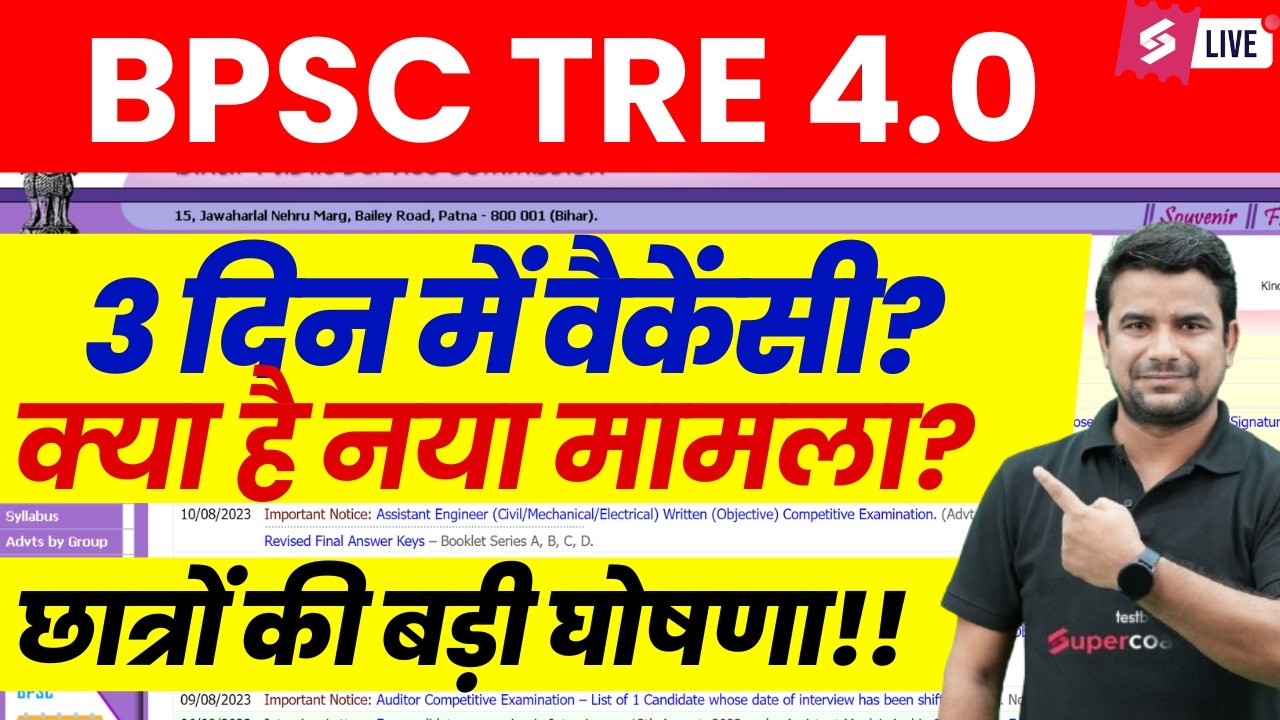 BPSC TRE 4 Notification | BPSC TRE 4.0 Latest News | Bihar Shikshak Bharti form fillup | DH Sir